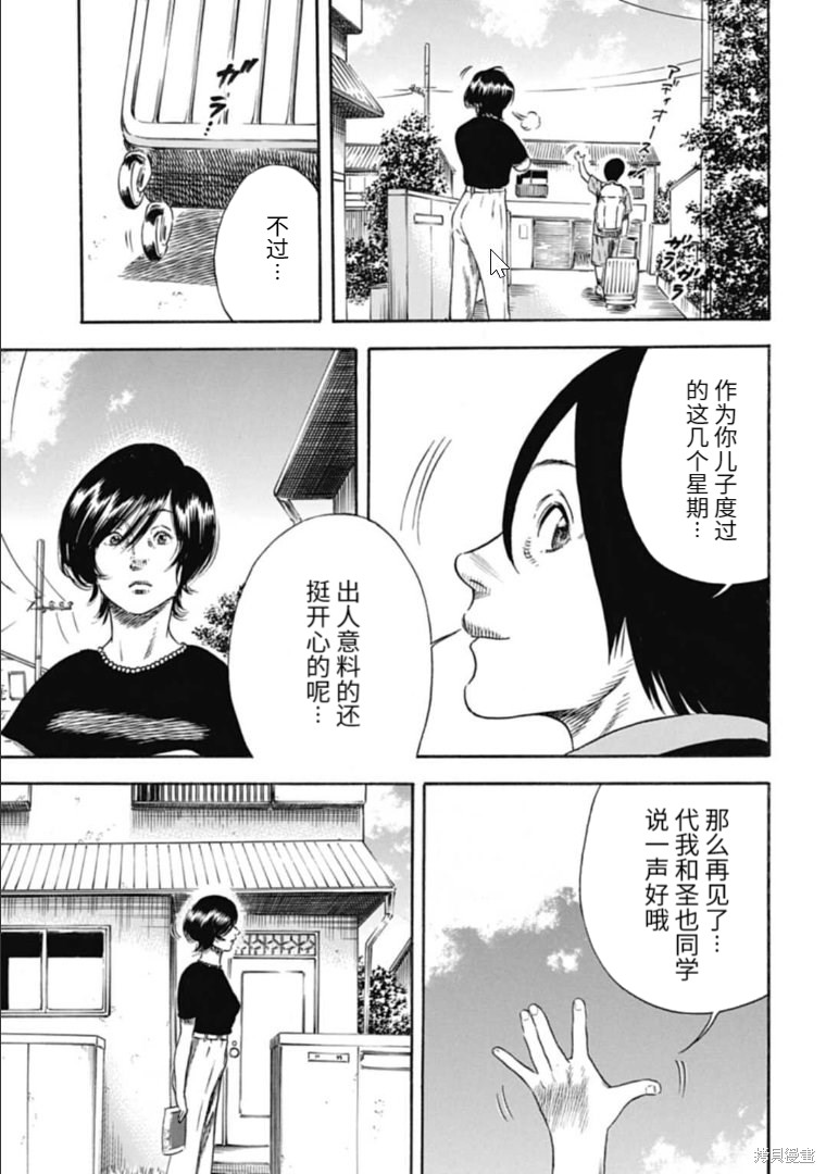 《寄生人母》漫画最新章节第29.2话免费下拉式在线观看章节第【5】张图片