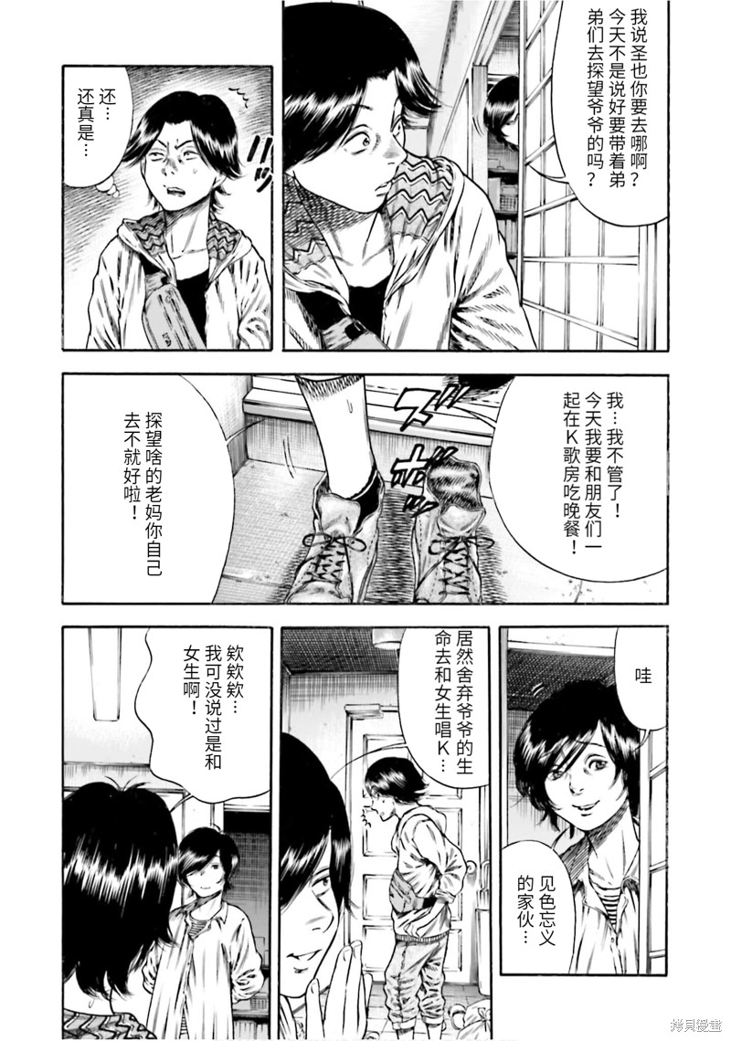 《寄生人母》漫画最新章节第16话免费下拉式在线观看章节第【26】张图片