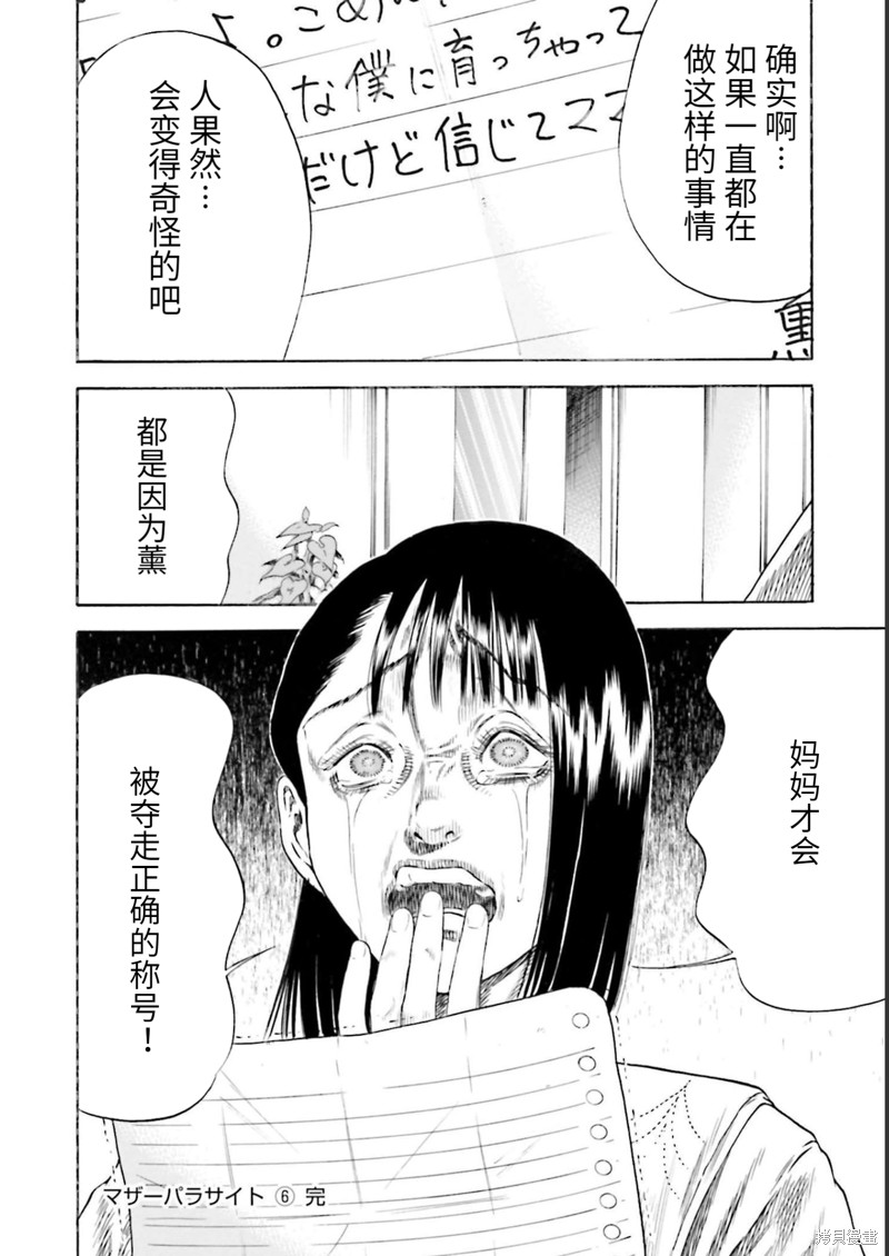 《寄生人母》漫画最新章节第27话免费下拉式在线观看章节第【32】张图片