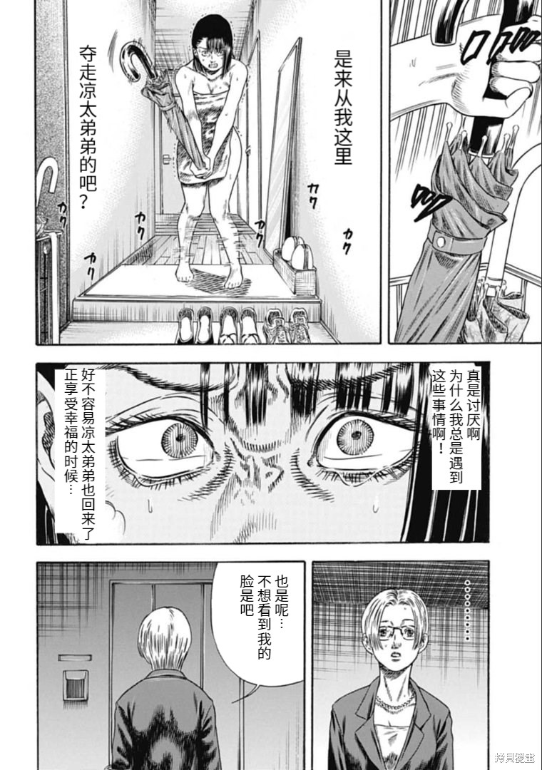 《寄生人母》漫画最新章节第30.2话免费下拉式在线观看章节第【4】张图片