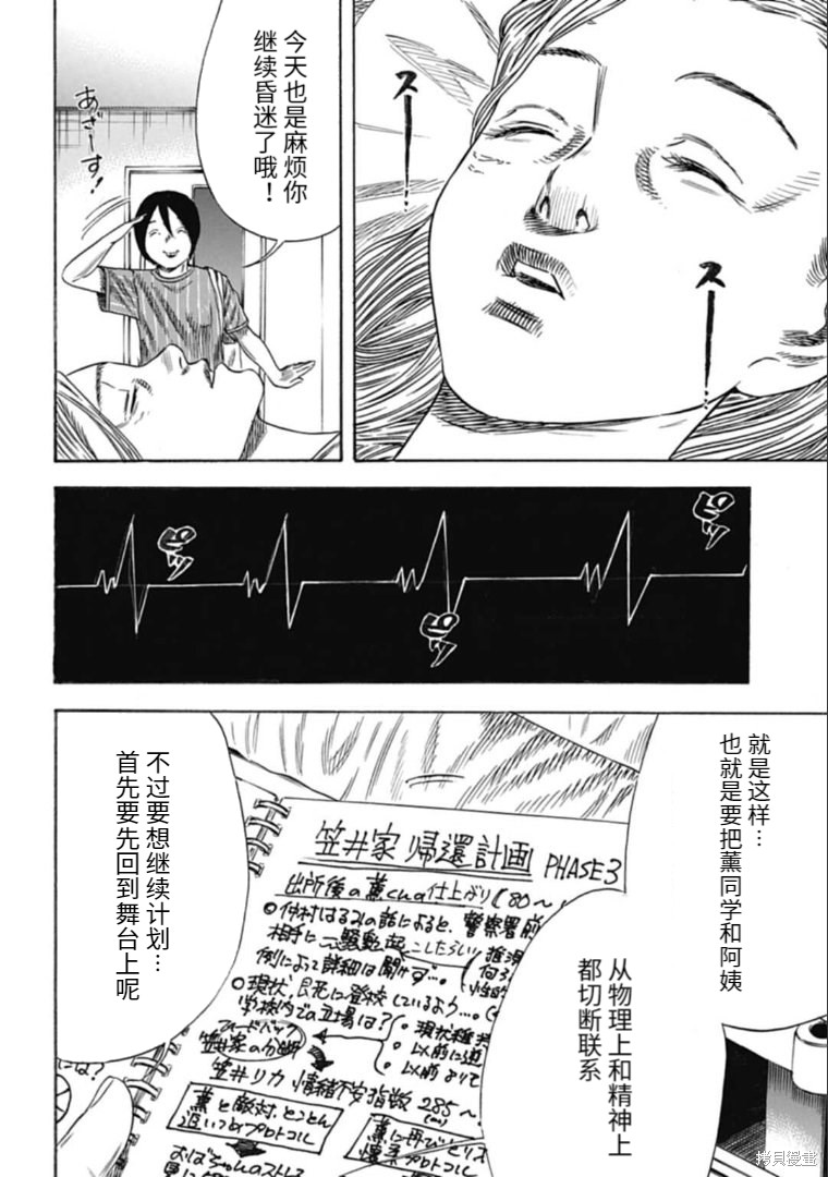 《寄生人母》漫画最新章节第28.1话免费下拉式在线观看章节第【12】张图片