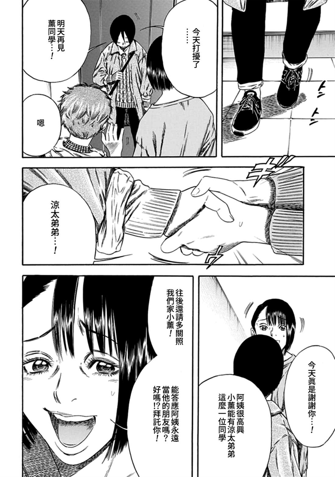 《寄生人母》漫画最新章节第2话免费下拉式在线观看章节第【20】张图片