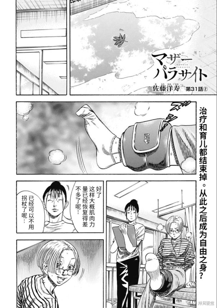 《寄生人母》漫画最新章节第31.2话免费下拉式在线观看章节第【1】张图片