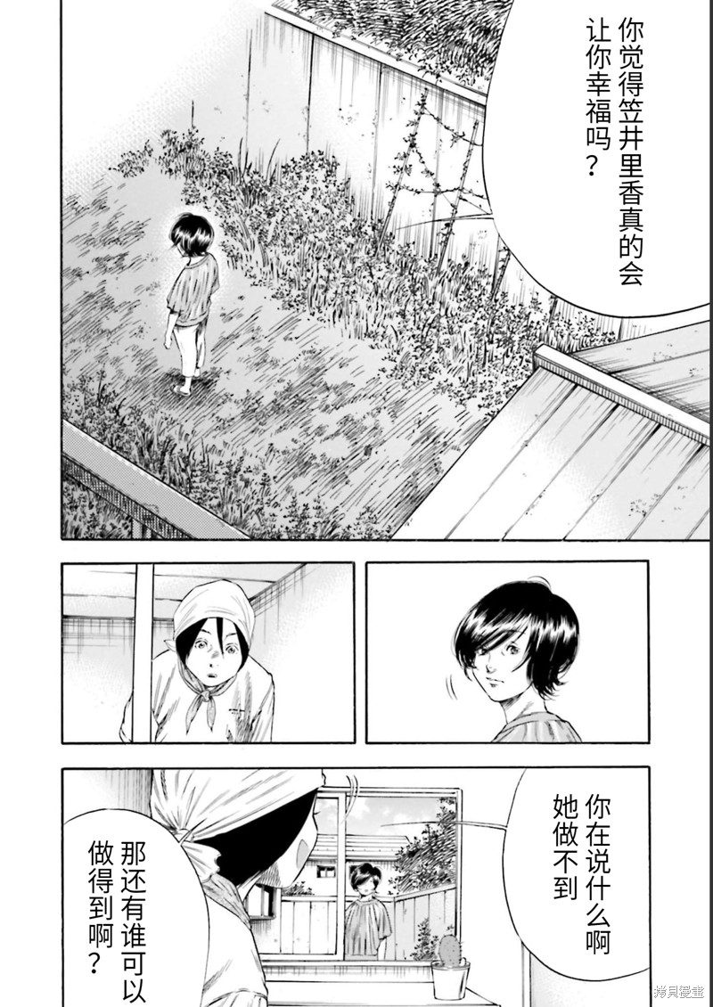 《寄生人母》漫画最新章节第26话免费下拉式在线观看章节第【28】张图片