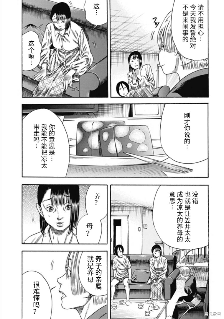 《寄生人母》漫画最新章节第31.1话免费下拉式在线观看章节第【5】张图片