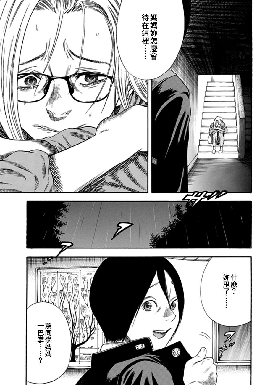 《寄生人母》漫画最新章节第9话免费下拉式在线观看章节第【8】张图片