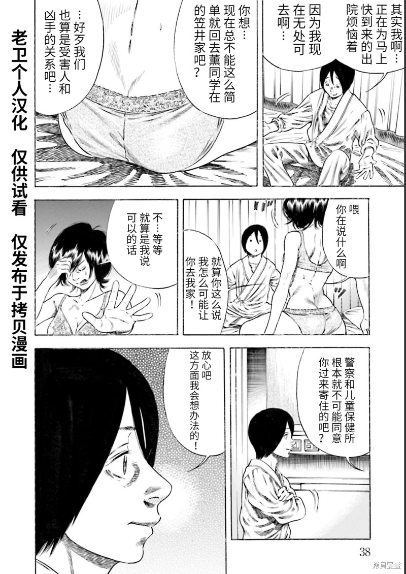 《寄生人母》漫画最新章节第25话免费下拉式在线观看章节第【2】张图片