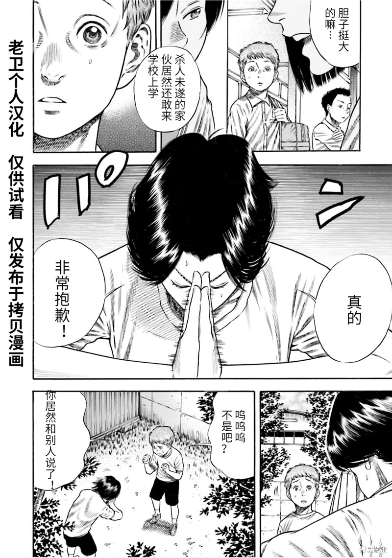 《寄生人母》漫画最新章节第16话免费下拉式在线观看章节第【11】张图片