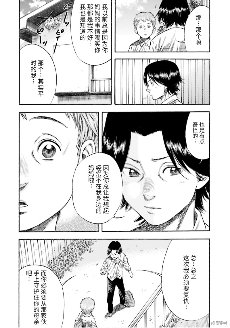 《寄生人母》漫画最新章节第13话免费下拉式在线观看章节第【11】张图片