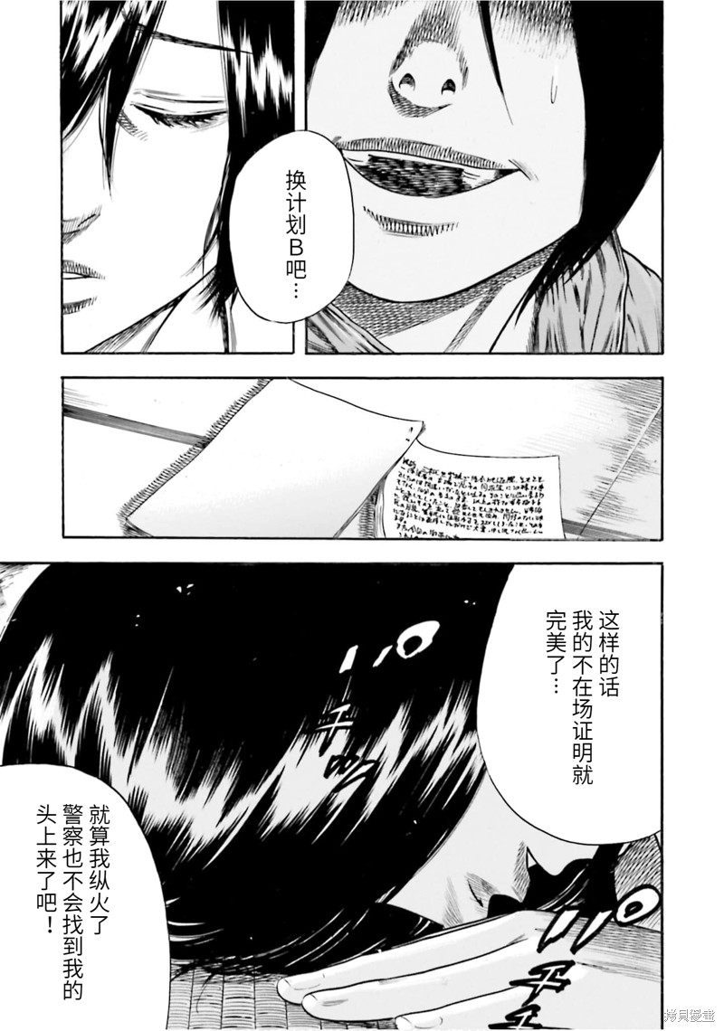 《寄生人母》漫画最新章节第17话免费下拉式在线观看章节第【23】张图片