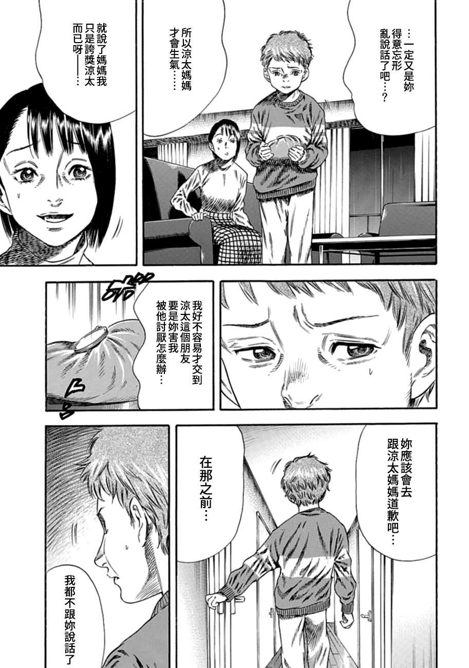 《寄生人母》漫画最新章节第9话免费下拉式在线观看章节第【20】张图片