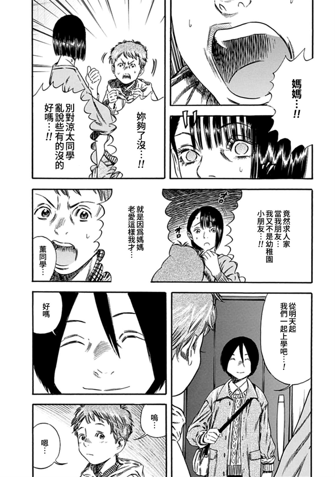 《寄生人母》漫画最新章节第2话免费下拉式在线观看章节第【23】张图片