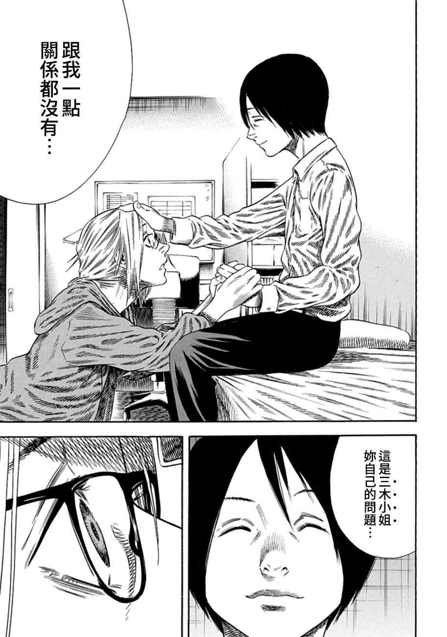 《寄生人母》漫画最新章节第9话免费下拉式在线观看章节第【12】张图片