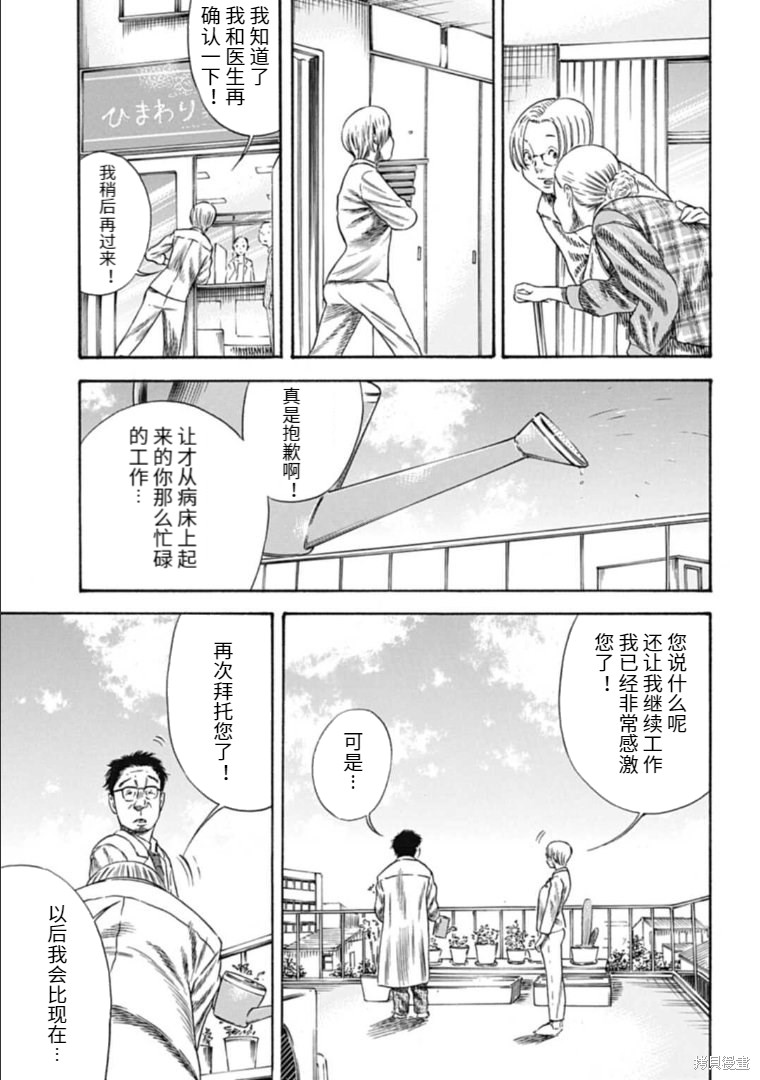 《寄生人母》漫画最新章节第33.1话免费下拉式在线观看章节第【13】张图片