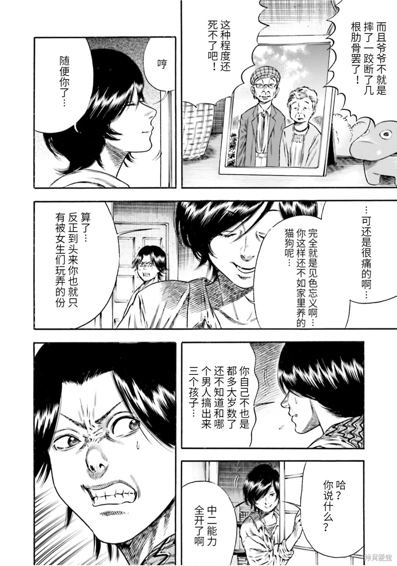 《寄生人母》漫画最新章节第16话免费下拉式在线观看章节第【27】张图片