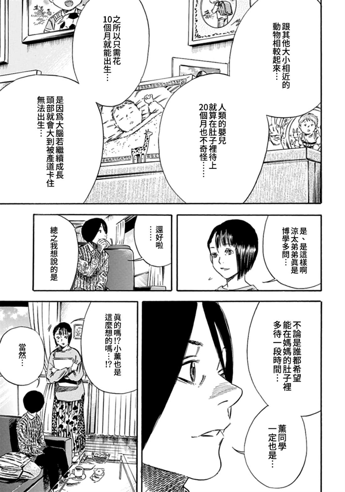 《寄生人母》漫画最新章节第2话免费下拉式在线观看章节第【13】张图片