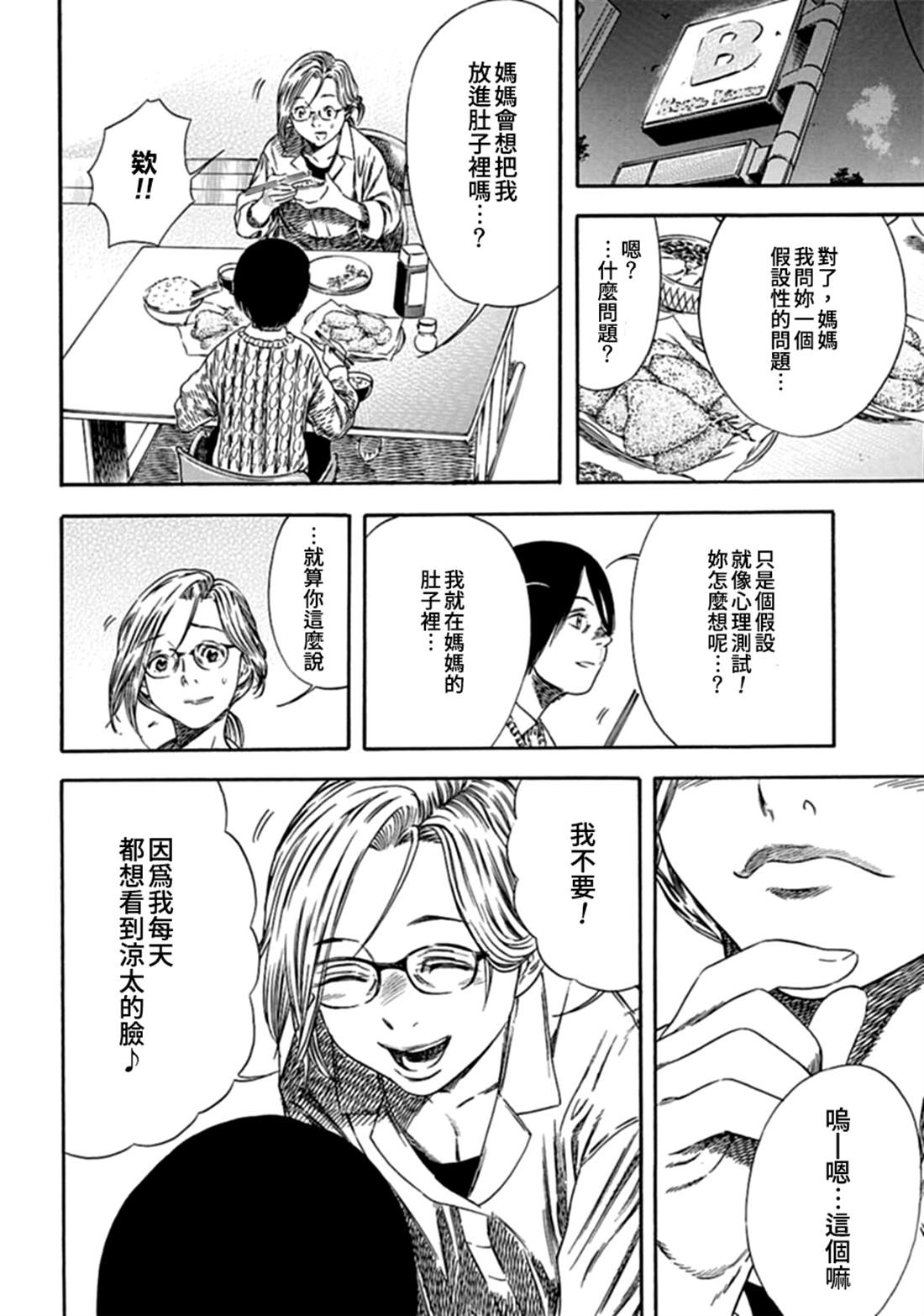 《寄生人母》漫画最新章节第2话免费下拉式在线观看章节第【26】张图片