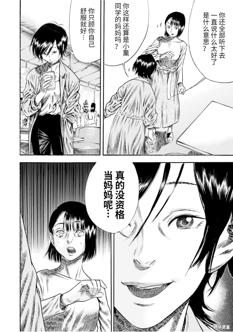 《寄生人母》漫画最新章节第12话免费下拉式在线观看章节第【31】张图片