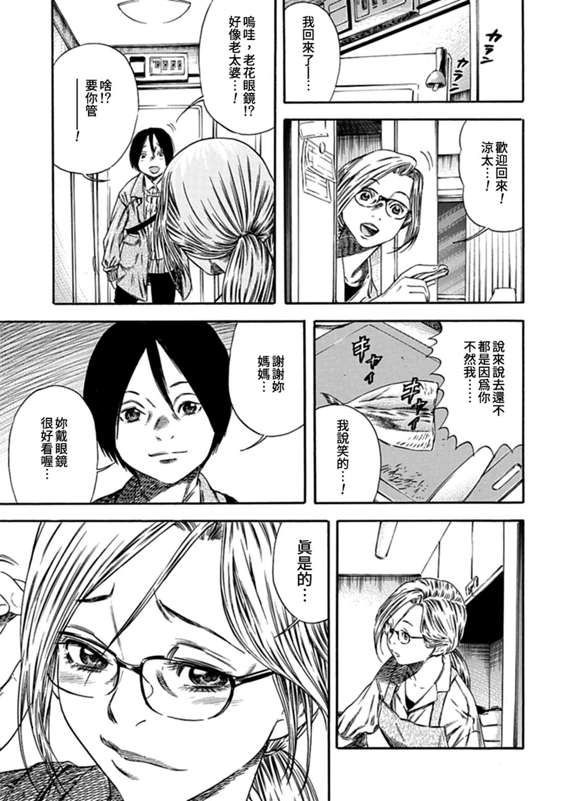 《寄生人母》漫画最新章节第2话免费下拉式在线观看章节第【25】张图片