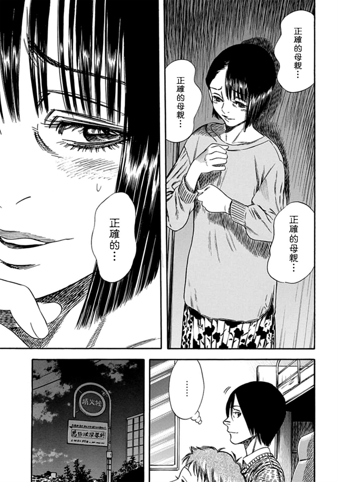 《寄生人母》漫画最新章节第2话免费下拉式在线观看章节第【19】张图片