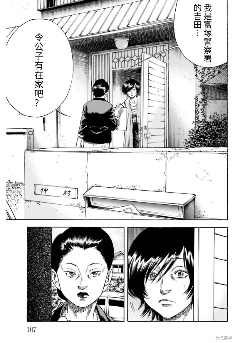 《寄生人母》漫画最新章节第23话免费下拉式在线观看章节第【3】张图片