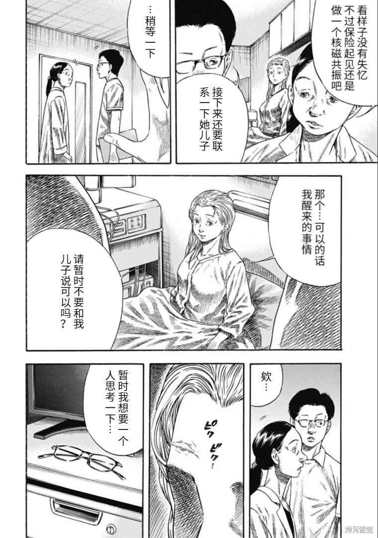 《寄生人母》漫画最新章节第30.1话免费下拉式在线观看章节第【4】张图片