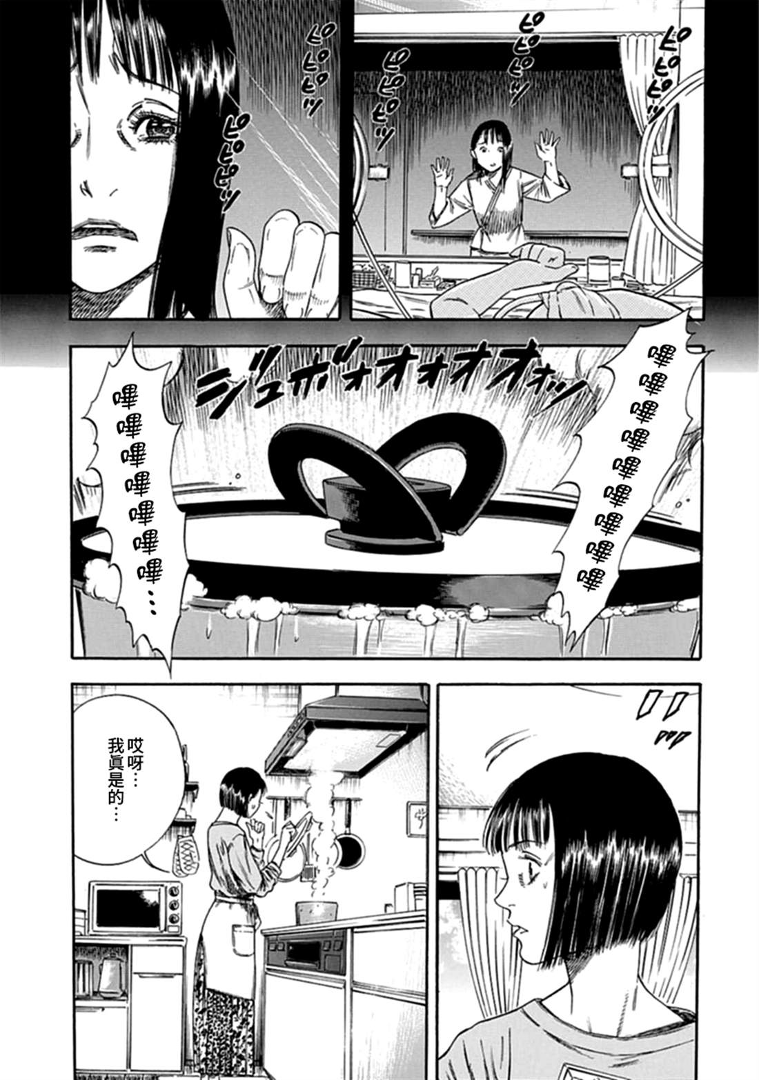 《寄生人母》漫画最新章节第2话免费下拉式在线观看章节第【7】张图片