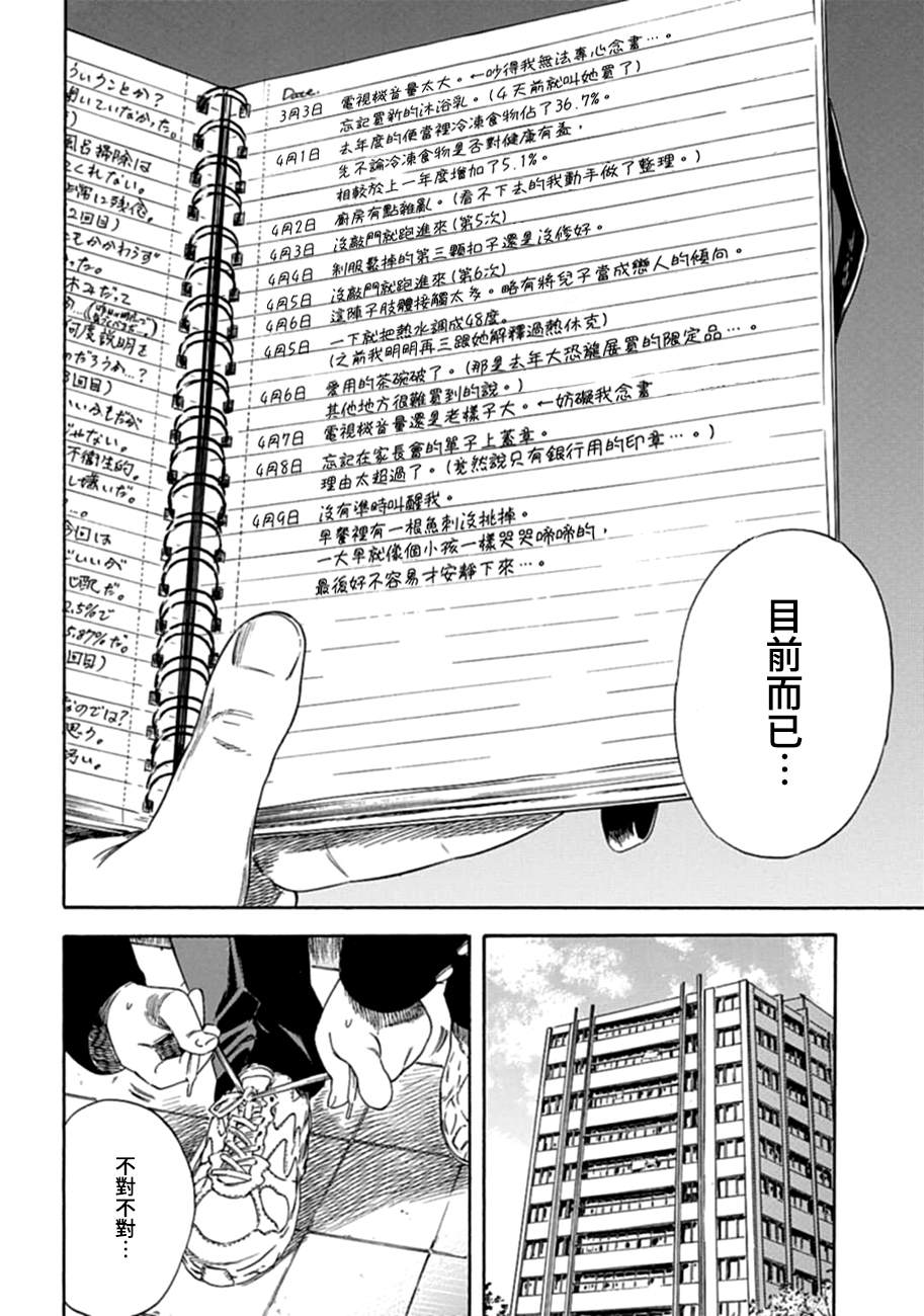 《寄生人母》漫画最新章节第1话免费下拉式在线观看章节第【15】张图片