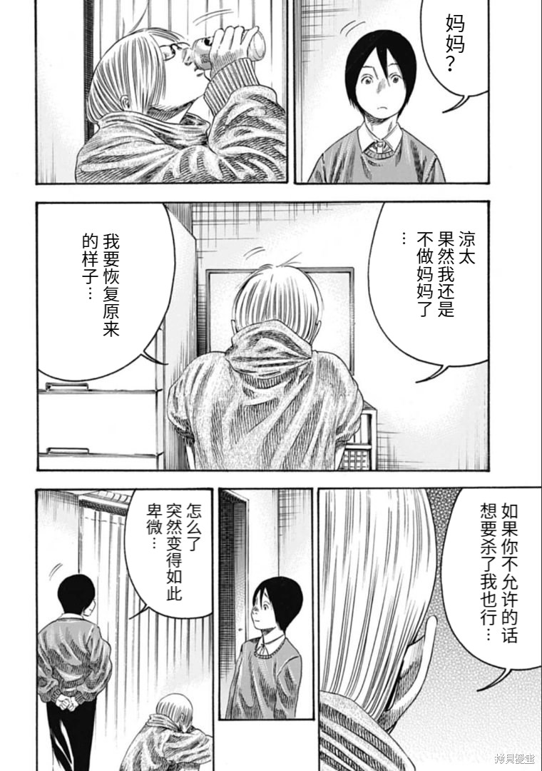 《寄生人母》漫画最新章节第32.2话免费下拉式在线观看章节第【2】张图片