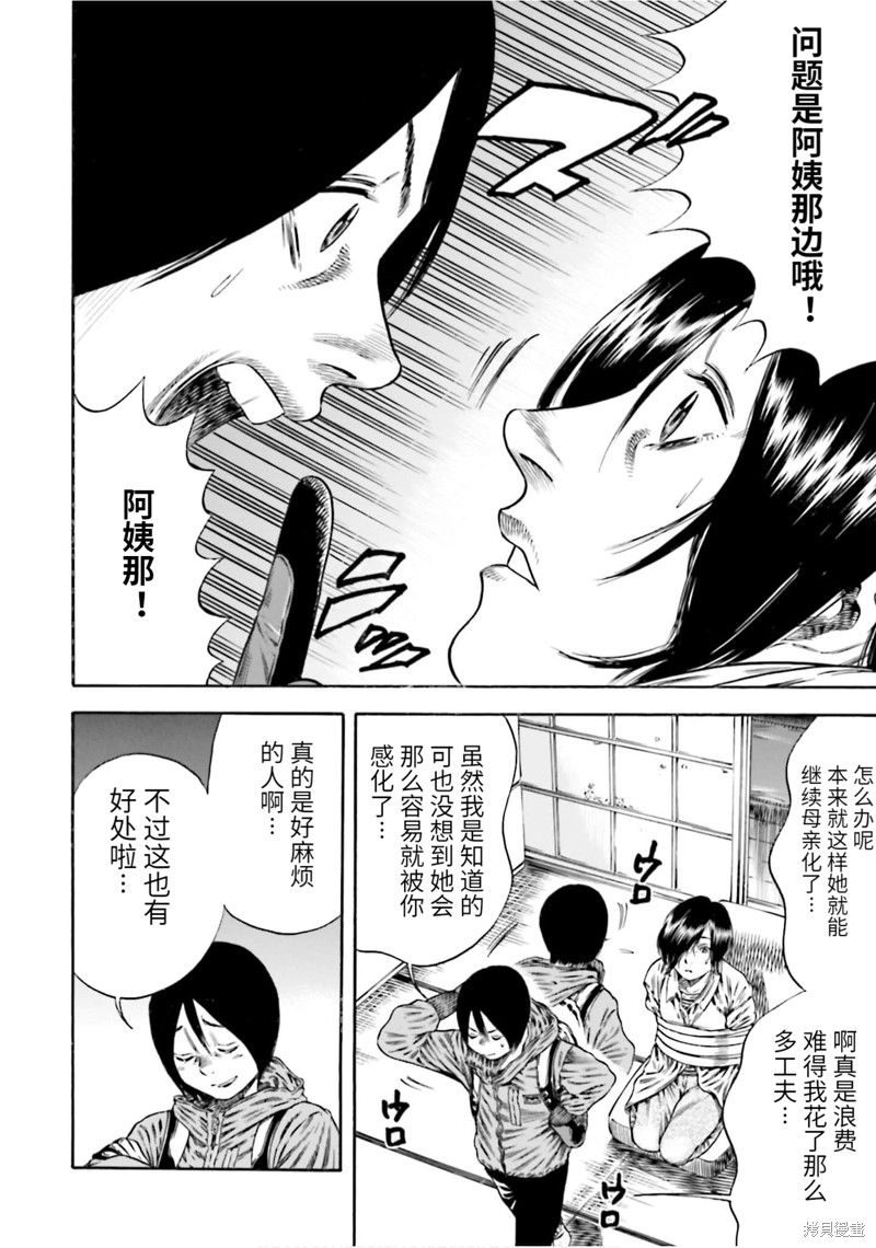 《寄生人母》漫画最新章节第17话免费下拉式在线观看章节第【12】张图片