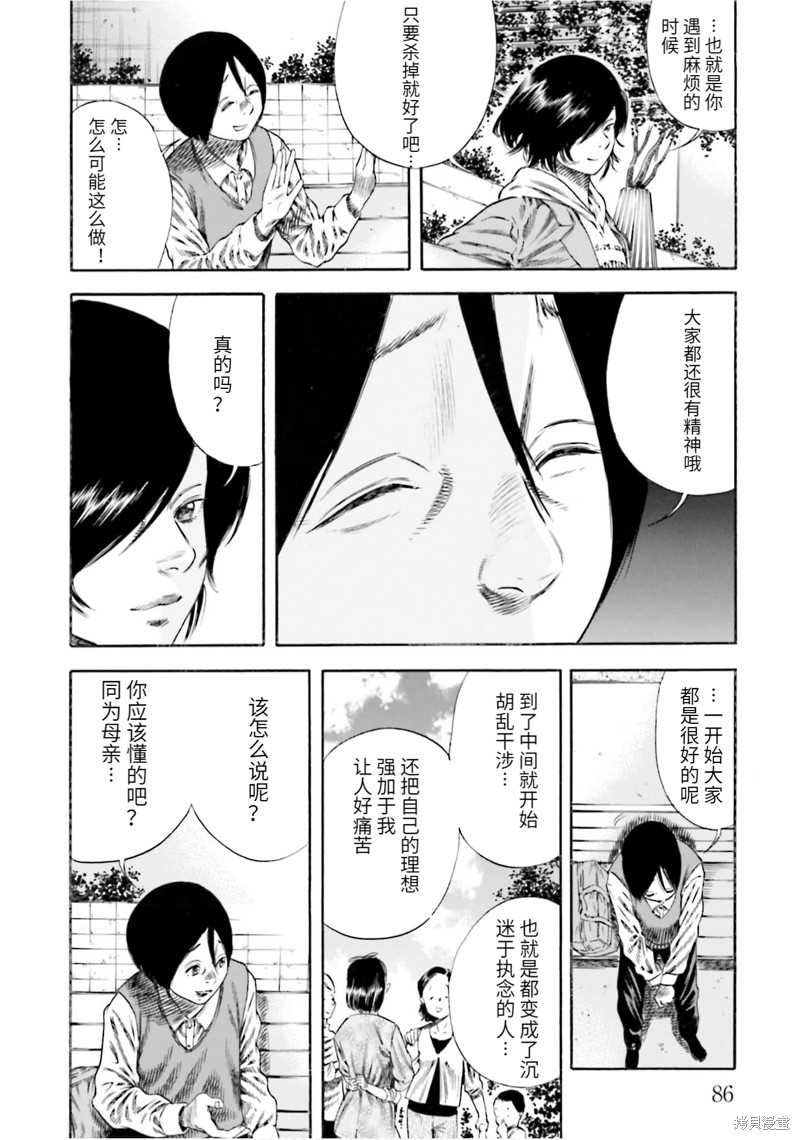 《寄生人母》漫画最新章节第13话免费下拉式在线观看章节第【22】张图片