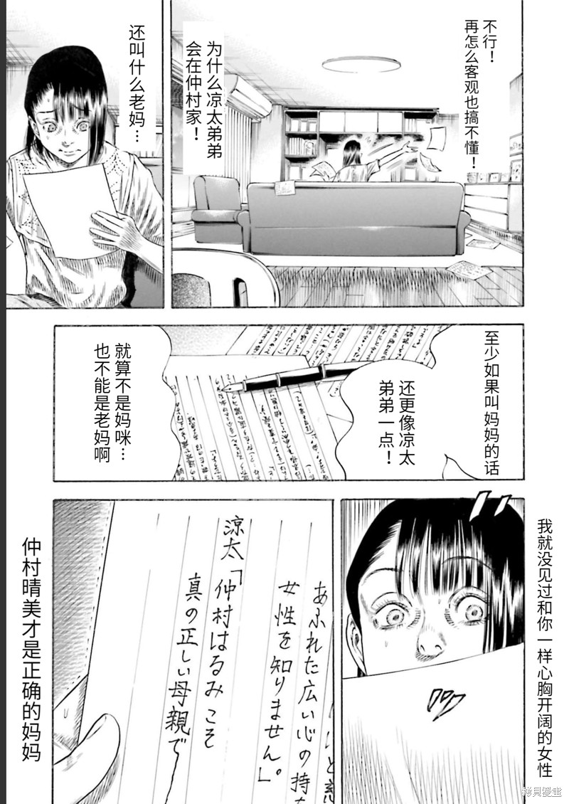 《寄生人母》漫画最新章节第27话免费下拉式在线观看章节第【21】张图片