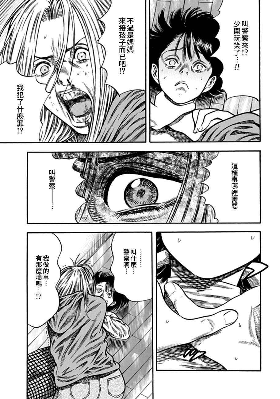 《寄生人母》漫画最新章节第10话免费下拉式在线观看章节第【25】张图片