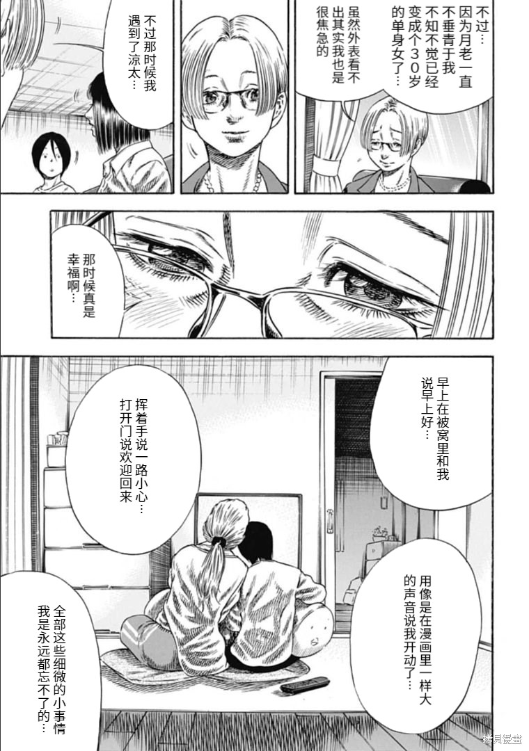 《寄生人母》漫画最新章节第31.1话免费下拉式在线观看章节第【13】张图片