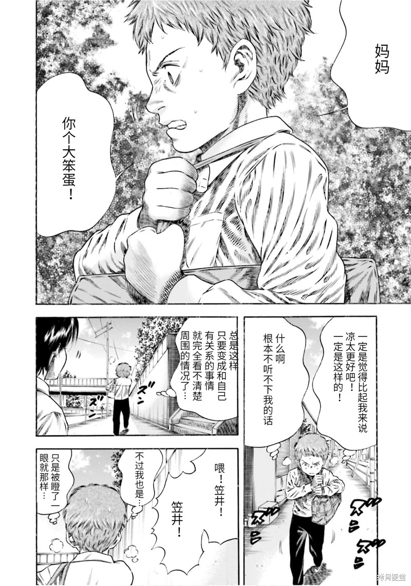 《寄生人母》漫画最新章节第12话免费下拉式在线观看章节第【13】张图片