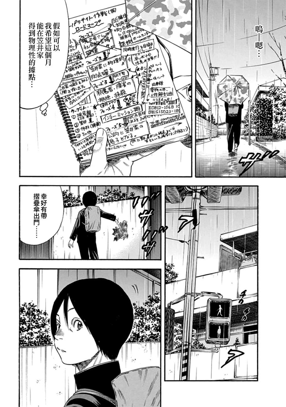 《寄生人母》漫画最新章节第9话免费下拉式在线观看章节第【7】张图片