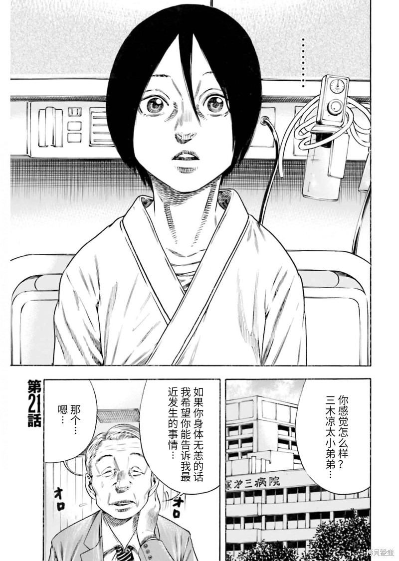 《寄生人母》漫画最新章节第21话免费下拉式在线观看章节第【1】张图片