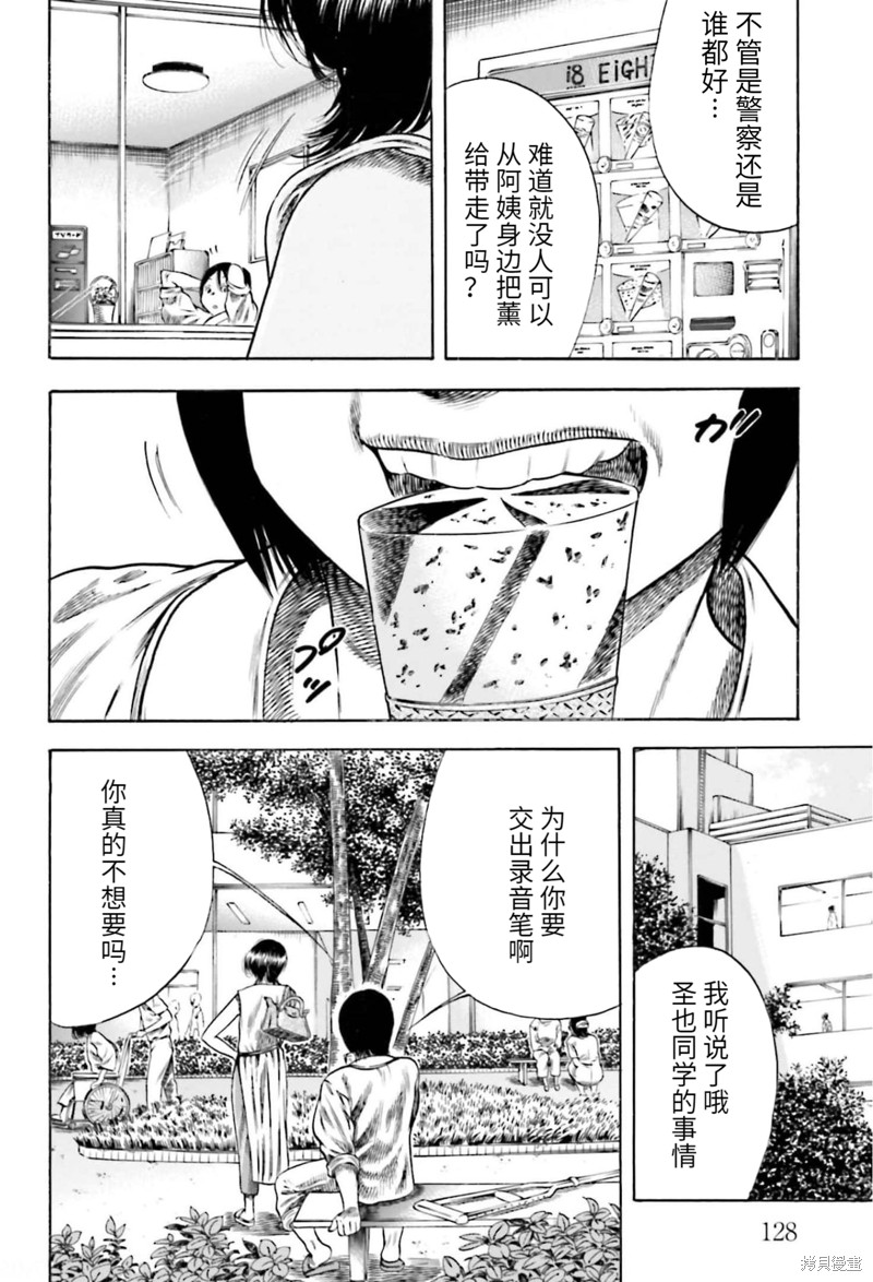 《寄生人母》漫画最新章节第23话免费下拉式在线观看章节第【24】张图片