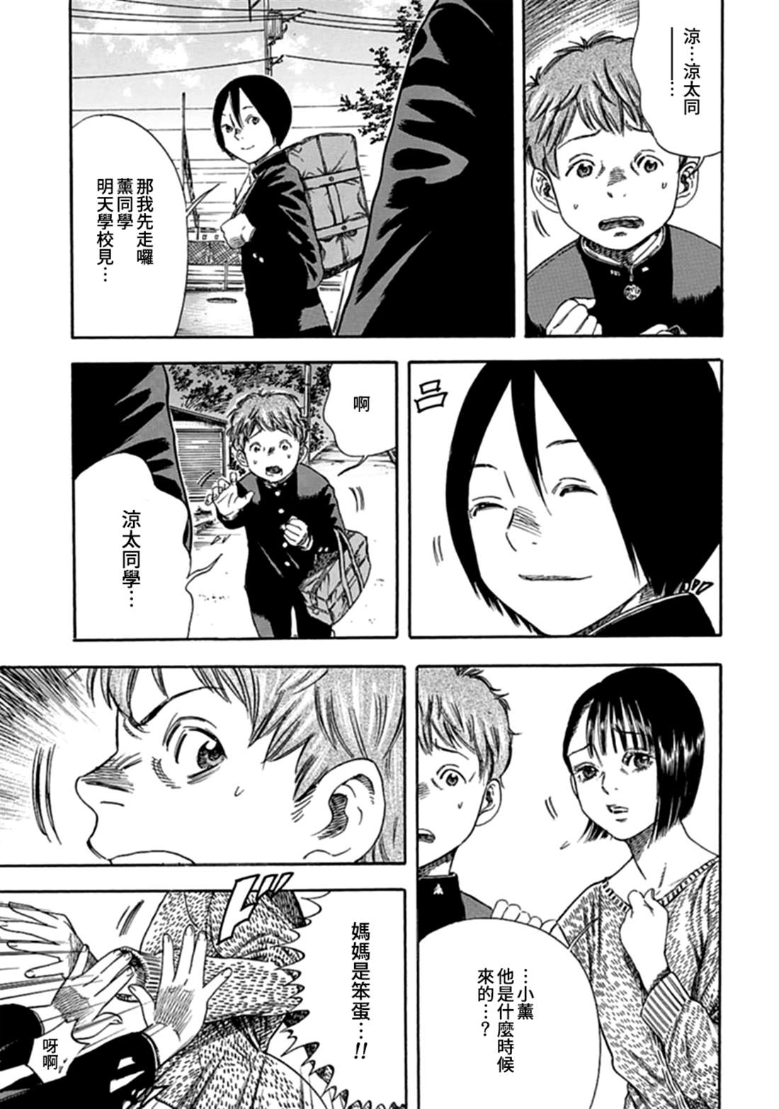 《寄生人母》漫画最新章节第2话免费下拉式在线观看章节第【3】张图片