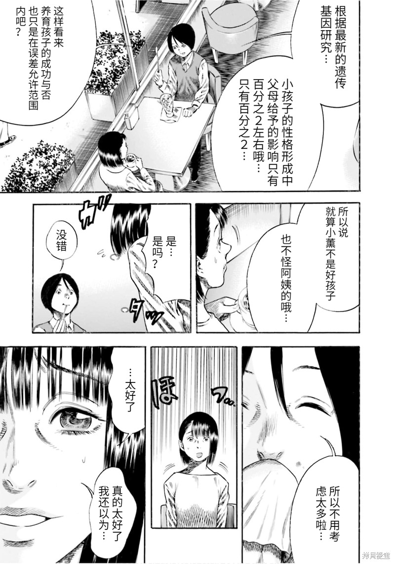 《寄生人母》漫画最新章节第12话免费下拉式在线观看章节第【24】张图片