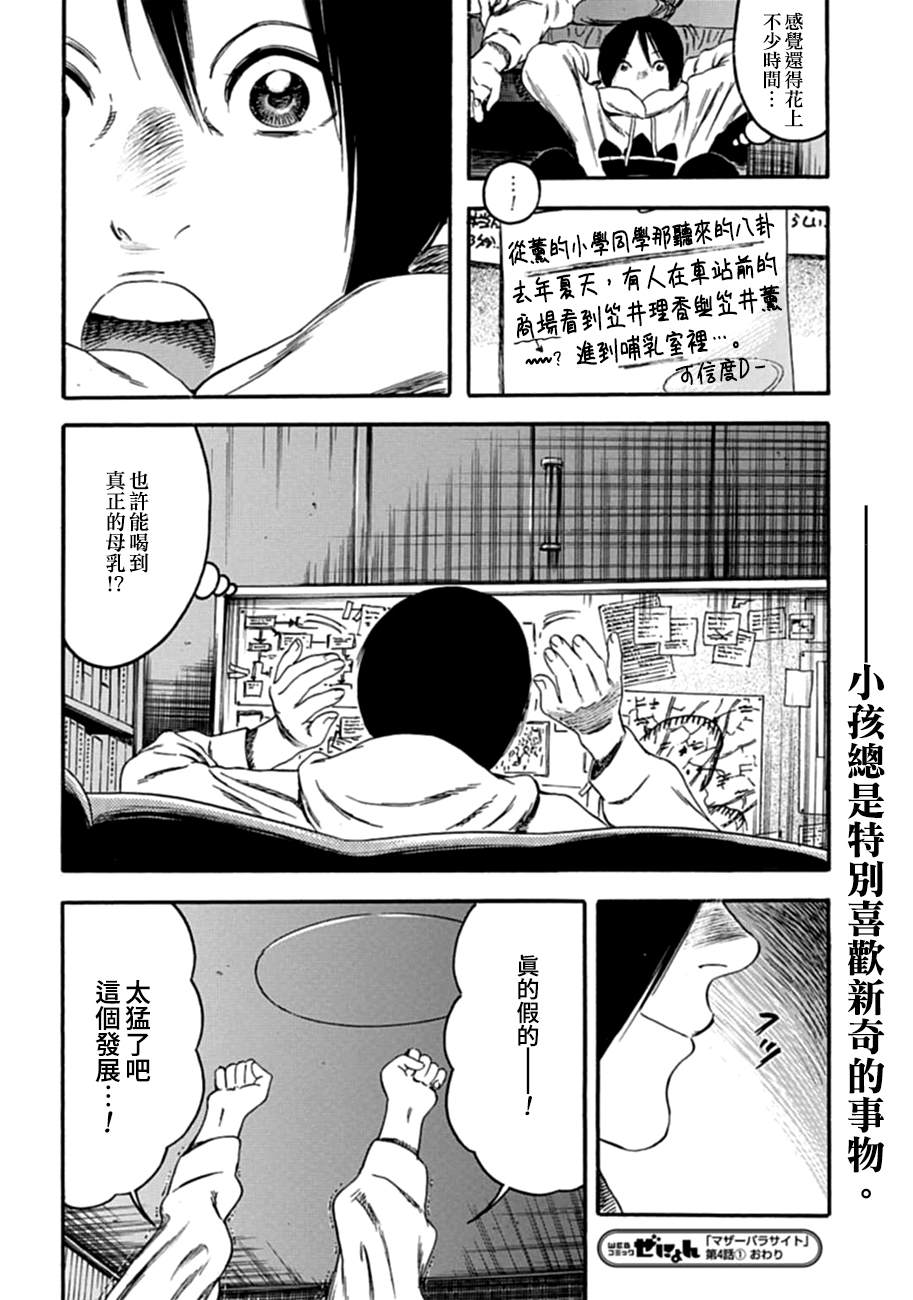 《寄生人母》漫画最新章节第4话免费下拉式在线观看章节第【16】张图片