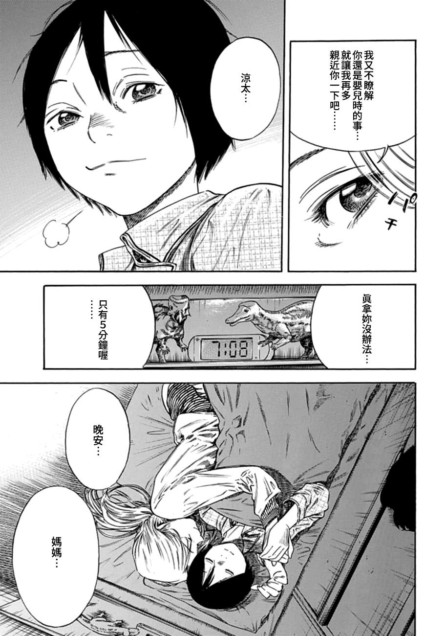 《寄生人母》漫画最新章节第1话免费下拉式在线观看章节第【6】张图片