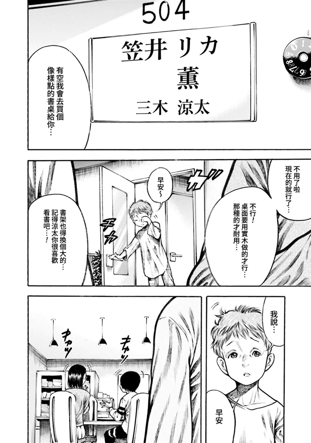 《寄生人母》漫画最新章节第11话免费下拉式在线观看章节第【6】张图片