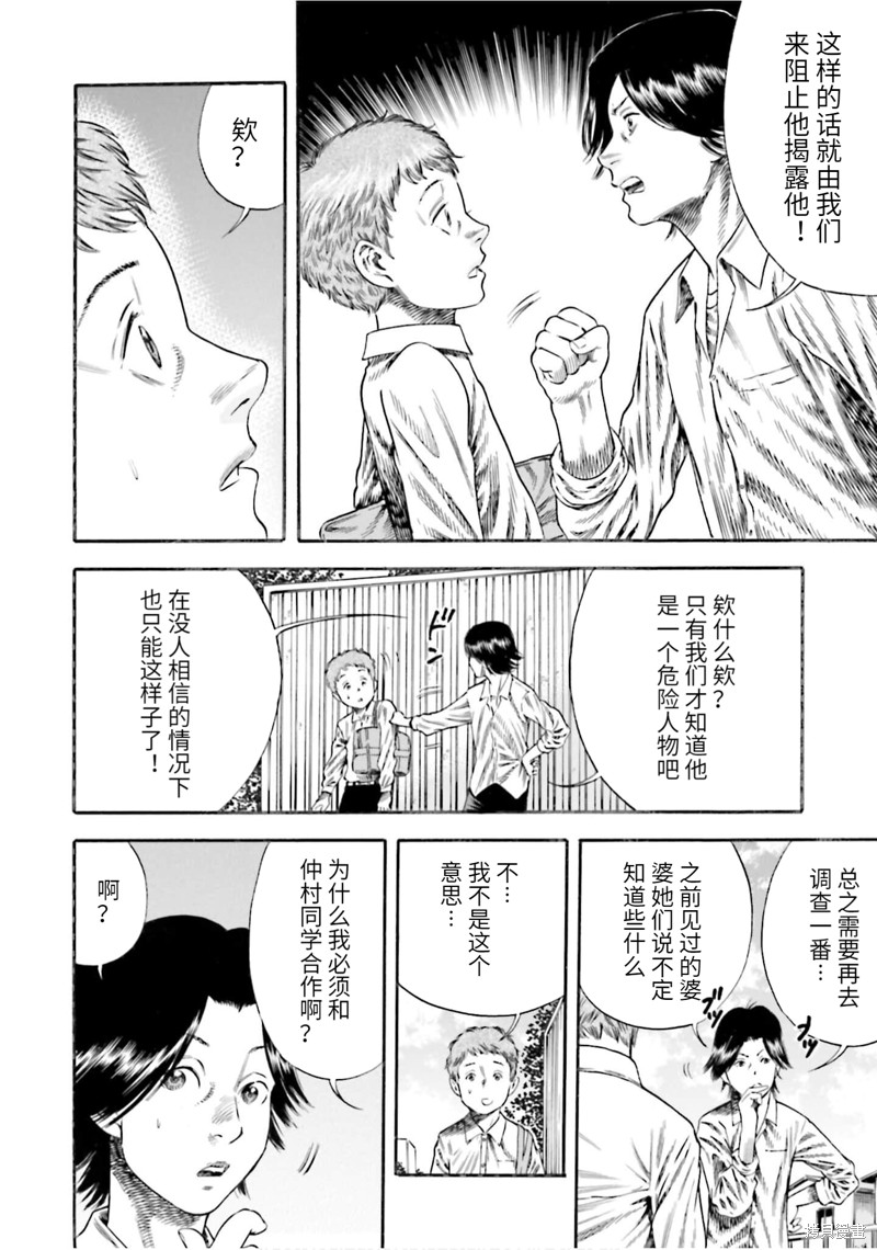 《寄生人母》漫画最新章节第13话免费下拉式在线观看章节第【10】张图片