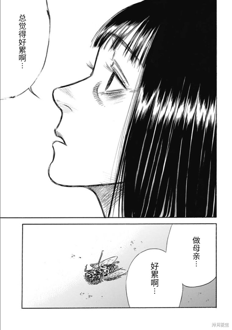 《寄生人母》漫画最新章节第29.1话免费下拉式在线观看章节第【7】张图片