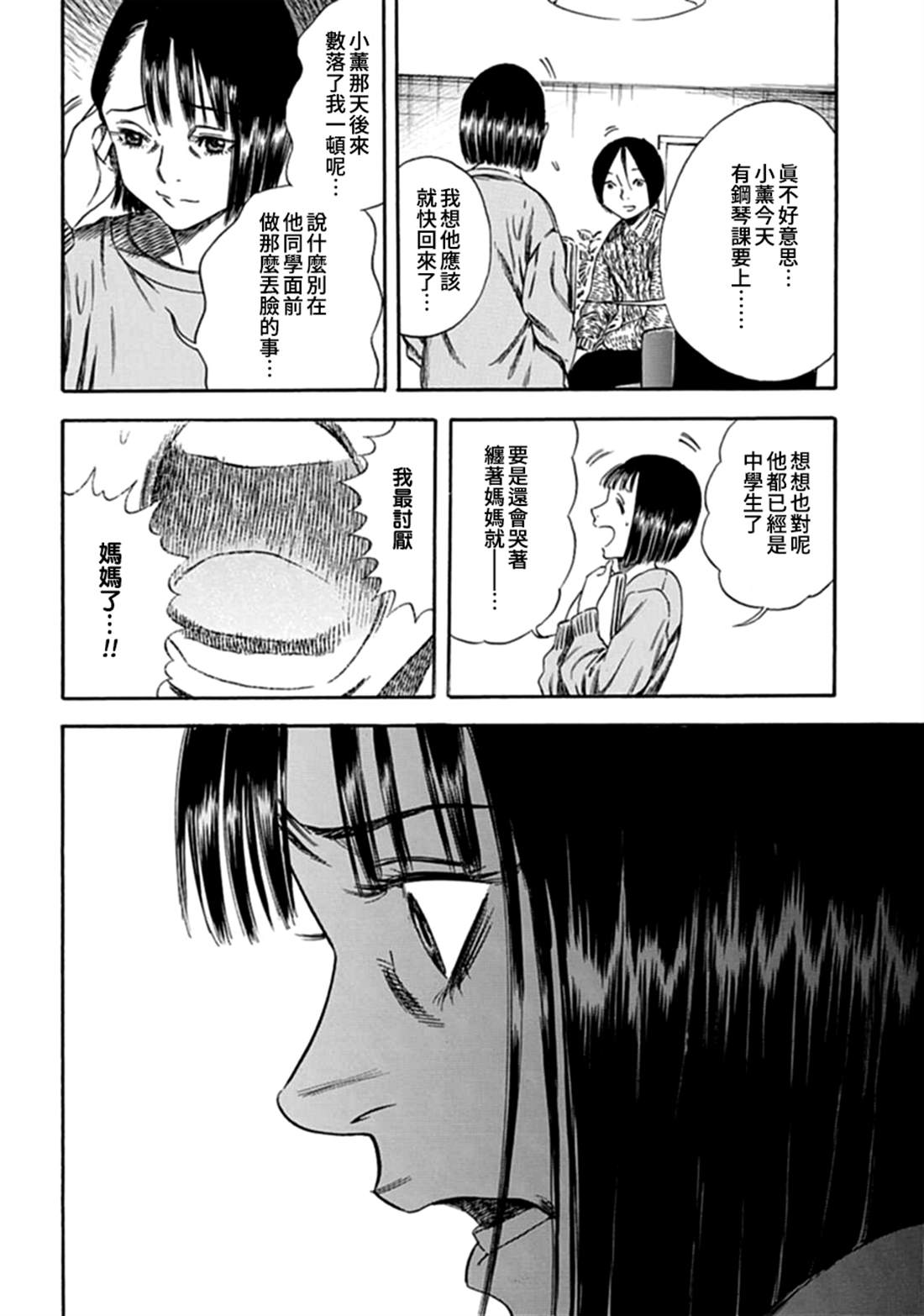 《寄生人母》漫画最新章节第2话免费下拉式在线观看章节第【10】张图片