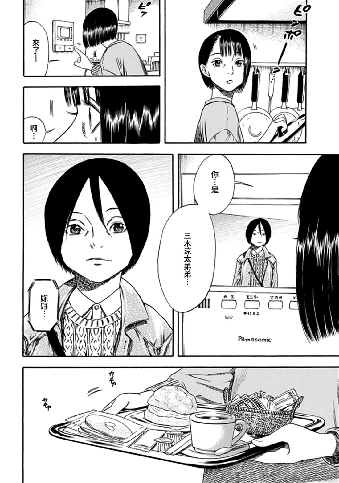 《寄生人母》漫画最新章节第2话免费下拉式在线观看章节第【8】张图片