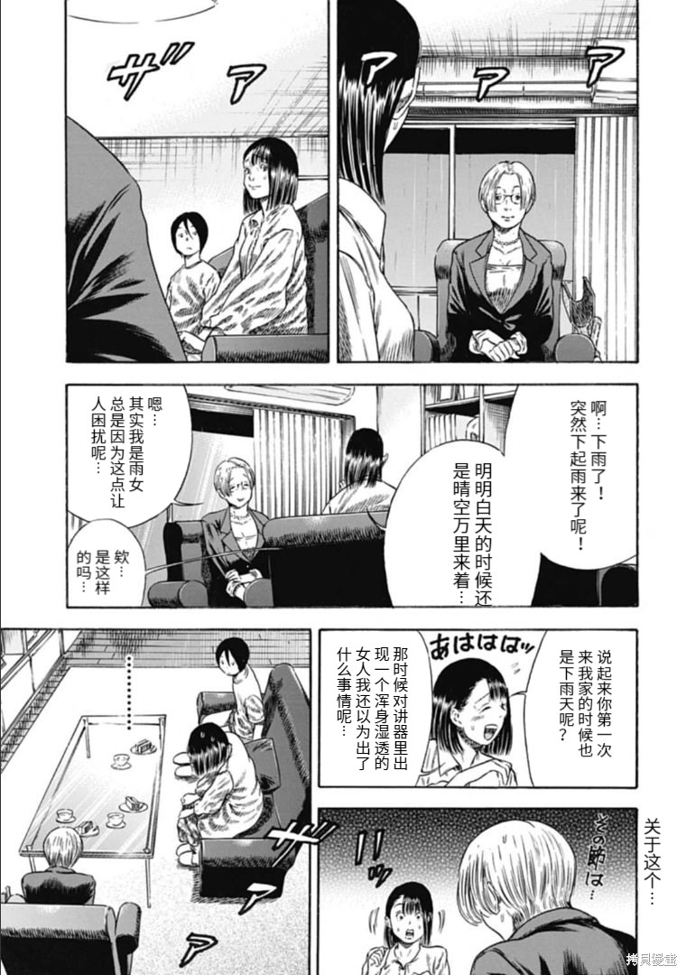 《寄生人母》漫画最新章节第31.1话免费下拉式在线观看章节第【3】张图片