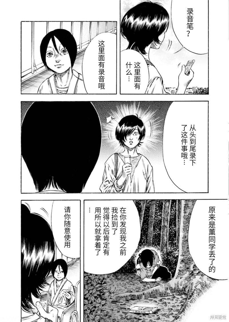 《寄生人母》漫画最新章节第21话免费下拉式在线观看章节第【20】张图片