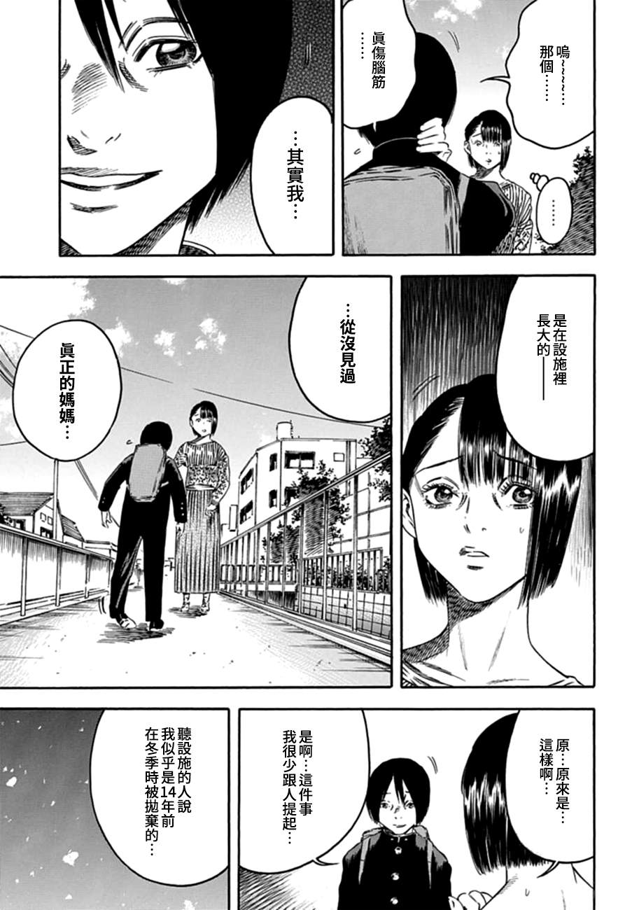 《寄生人母》漫画最新章节第3话免费下拉式在线观看章节第【15】张图片